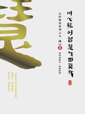 cover image of Finding Your True Self with the Wisdom of the Heart Sutra